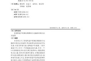 非線性超聲檢測儀模擬放大電路的實現方法及裝置