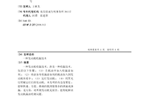 發動機檢漏技術