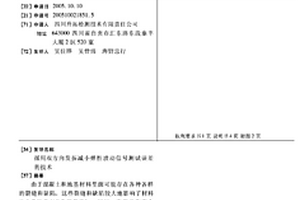 採用雙方向發振減小彈性波動信號測試誤差的技術