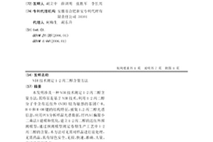 NIR技術測定1-2丙二醇含量方法