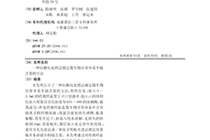 以酸化處理法測定微生物培養體系中鈷含量的方法