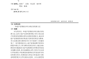 超聲顯微鏡分辨力測試及校準方法