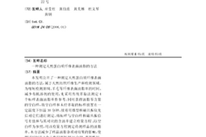 測定天然蛋白質纖維表面油脂的方法
