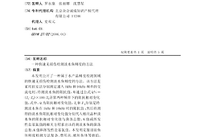 快速無損傷檢測淡水魚鮮度的方法