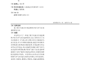 基于數字化脈診在線監測和評估人體氣血衰老的量化方法