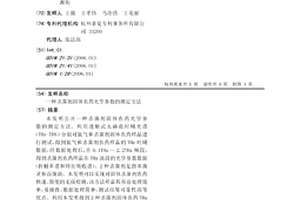 殺菌劑固體農藥光學參數的測定方法