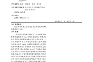 低溫誘導細胞去鋪展用于動態測量藥物影響細胞鋪展的方法