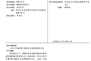 近紅外耳額/顳穴透射信號監測抑郁的方法