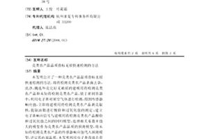 殼類農產品品質指標無損快速檢測的方法