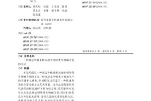測定華蟾素醇沉液中吲哚類生物堿含量的方法