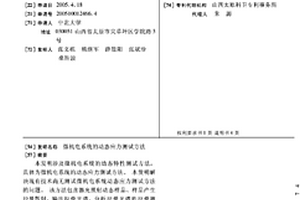 微機電系統的動態應力測試方法