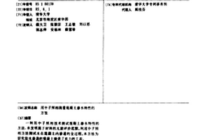 用中子照相測量混凝土滲水特性的方法