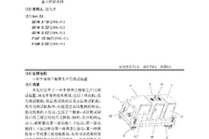 半導體三極管生產用測試裝置