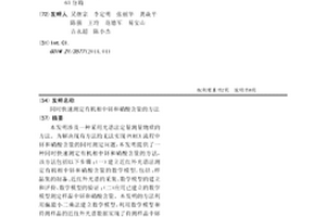 同時快速測定有機相中钚和硝酸含量的方法