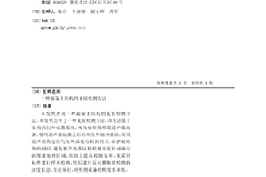 混凝土結構的無損檢測方法