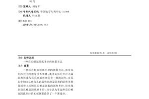 盲孔根部圓弧半徑的測量方法