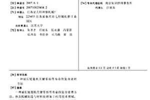 延長鏈篦機關鍵零部件壽命的復合處理方法