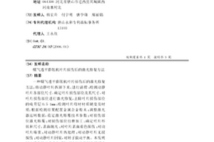 煤氣透平膨脹機葉片損傷后的激光修復方法