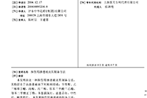 探傷用滲透液及其制備方法