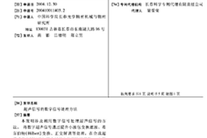 超聲信號的數字信號處理方法