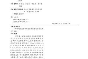 含稀土耐濕H2S腐蝕換熱器用鋼管及其生產方法