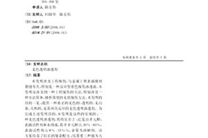 無色透明滲透劑