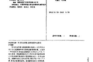X光光電陰極、象增強器和成象儀