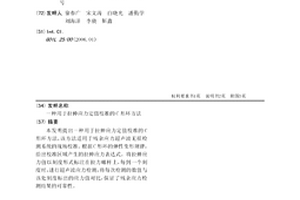用于拉伸應力定值校準的C形環方法