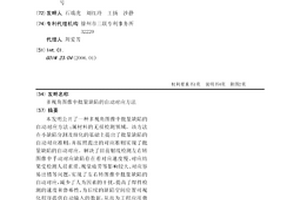 多視角圖像中批量缺陷的自動對應方法