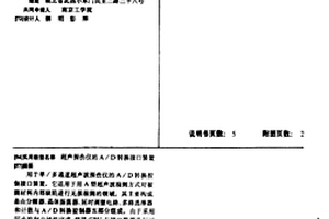 超聲探傷儀的A/D轉換接口裝置