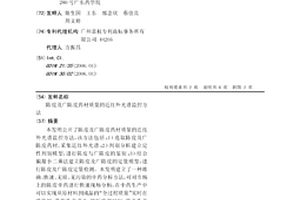 陳皮及廣陳皮藥材質量的近紅外光譜監控方法