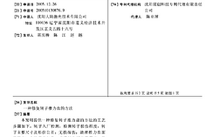 修復轉子推力盤的方法