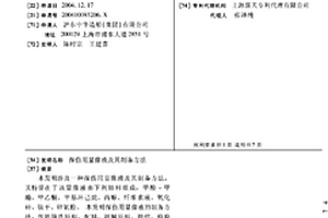 探傷用顯像液及其制備方法
