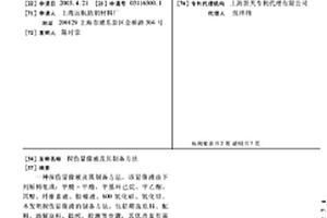 探傷顯像液及其制備方法