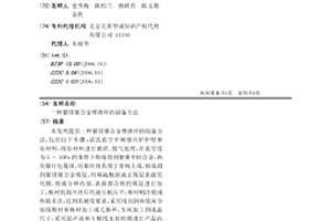 銀鎂鎳合金摩擦環的制備方法