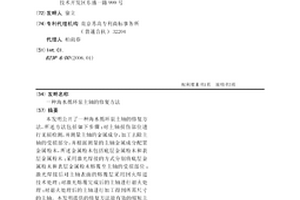 海水循環泵主軸的修復方法