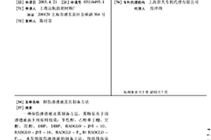 探傷滲透液及其制備方法