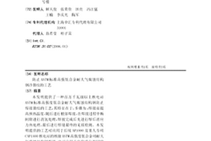 防止ASTM標準高強低合金耐大氣腐蝕結構鋼冷裂紋的工藝