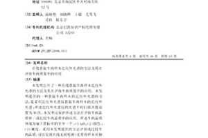 在線獲取牛肉樣本近紅外光譜的方法及其在評價牛肉質量中的應用