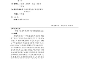 基于近紅外光譜的中寧枸杞子判別方法