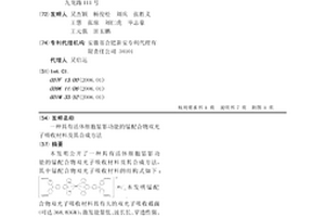 具有活體細胞顯影功能的錳配合物雙光子吸收材料及其合成方法