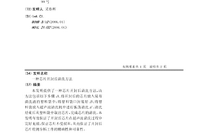 芯片開封后清洗方法
