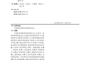 大型耐熱鋼鑄件焊接修復方法