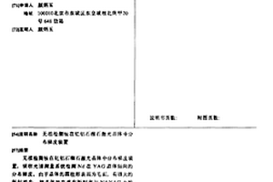 無損檢測釹在釔鋁石榴石激光晶體中分布梯度裝置