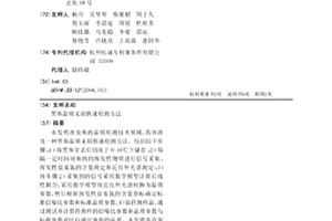 黑魚品質無損快速檢測方法