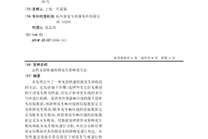 定性無損快速檢測花生新鮮度方法