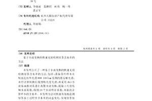 基于小波變換的快速無損檢測綠茶含水率的方法