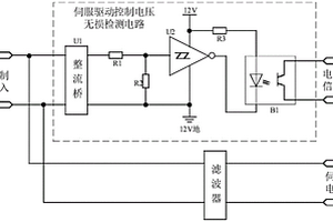 伺服驅動控制電壓無損檢測電路