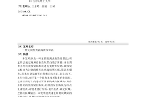 無損檢測表面裂紋算法