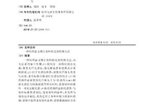 紡織品文物上染料的無損檢測方法